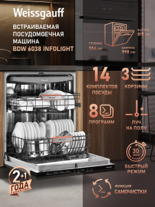 ������������ ������������� ������ � ����� �� ���� Weissgauff BDW 6038 Infolight