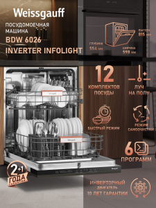 ������������ ������������� ������ � ����� �� ���� � ���������� Weissgauff BDW 6026 Inverter Infolight