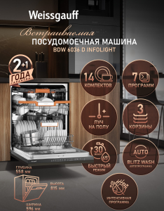 ������������ ������������� ������ � ����� �� ���� Weissgauff BDW 6036 D Infolight