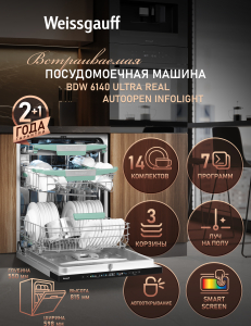 ������������ ������������� ������ � ����� �� ���� � ����-����������� Weissgauff BDW 6140 Ultra Real Autoopen Infolight