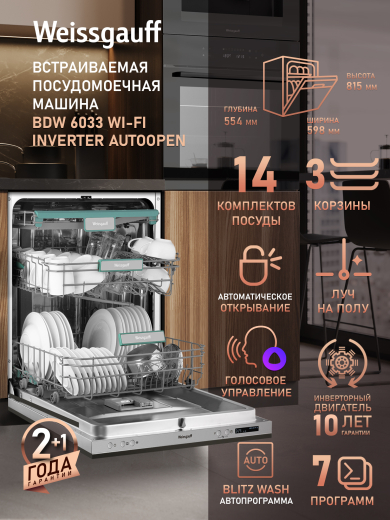 ����� ������������ ������������� ������ � Wi-Fi, ����� �� ����, ����-����������� � ���������� Weissgauff BDW 6033 Wi-Fi Inverter Autoopen