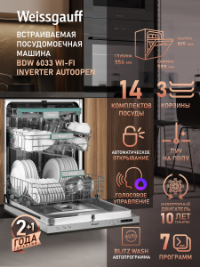 ����� ������������ ������������� ������ � Wi-Fi, ����� �� ����, ����-����������� � ���������� Weissgauff BDW 6033 Wi-Fi Inverter Autoopen