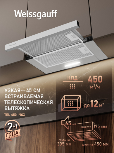 �������� ������������ ������� Weissgauff TEL 450 Inox
