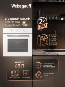 ������� ���� Weissgauff EOM 208 PDW Steam Clean