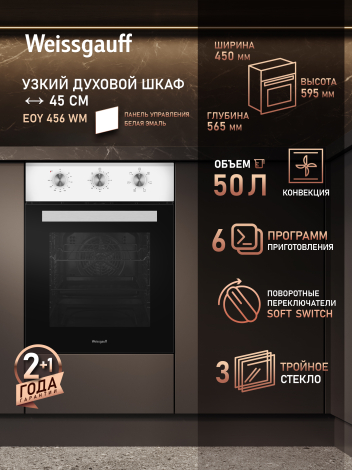 ������� ���� Weissgauff EOY 456 WM