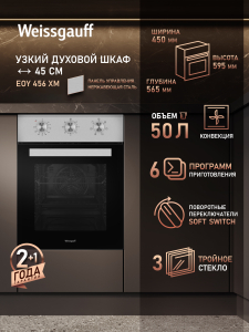 ������� ���� Weissgauff EOY 456 XM