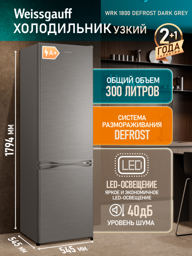 ��������������� ����������� Weissgauff WRK 1800 Defrost Dark Grey