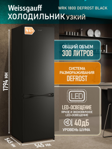��������������� ����������� Weissgauff WRK 1800 Defrost Black