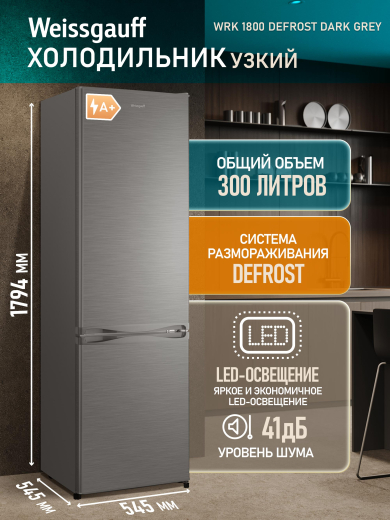 ��������������� ����������� Weissgauff WRK 1800 Defrost Dark Grey