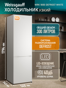 ��������������� ����������� Weissgauff WRK 1800 Defrost White