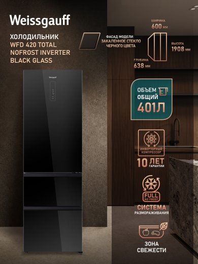 ��������������� ����������� Weissgauff WFD 420 Total NoFrost Inverter Black Glass