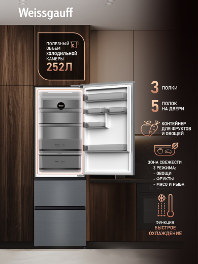 ��������������� ����������� Weissgauff WFD 420 Total NoFrost Inverter Dark Grey