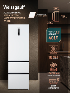 ��������������� ����������� Weissgauff WFD 420 Total NoFrost Inverter White