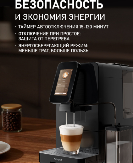 ���������� Weissgauff WCM-345 TFT Automatic Touch Cappuccino Nero WiFi