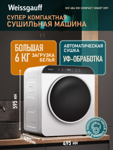 ���������� ��������� ������ Weissgauff WD 486 DW Compact Smart Dry