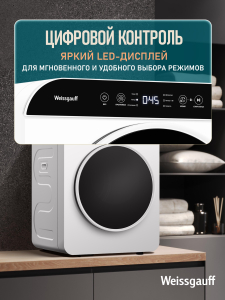 ���������� ��������� ������ Weissgauff WD 486 DW Compact Smart Dry