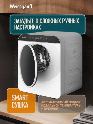 ���������� ��������� ������ Weissgauff WD 486 DW Compact Smart Dry