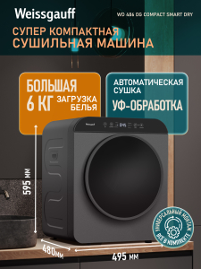 ���������� ��������� ������ Weissgauff WD 486 DG Compact Smart Dry