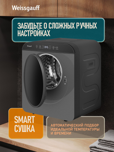 ���������� ��������� ������ Weissgauff WD 486 DG Compact Smart Dry