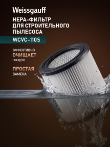HEPA-������ ��� ������������� �������� Weissgauff WCVC-110S