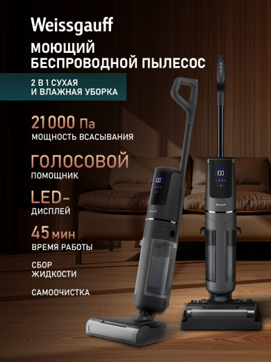 ������ ������������ ������������ ������� (2 � 1: ����� � ������� ������) Weissgauff V26 BLDC 200 AquaPro B