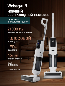 ������ ������������ ������������ ������� (2 � 1: ����� � ������� ������) Weissgauff V26 BLDC 200 AquaPro W