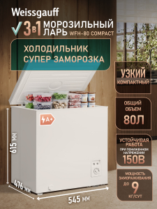 ����������� ���� � �������� ������������ Weissgauff WFH-80 Compact
