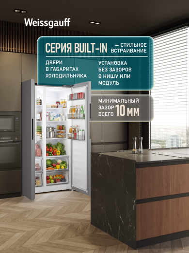��������������� ����������� � ���������� Weissgauff WSBS 550 Built-in NoFrost Inverter Inox