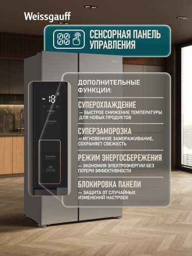 ��������������� ����������� � ���������� Weissgauff WSBS 550 Built-in NoFrost Inverter Inox