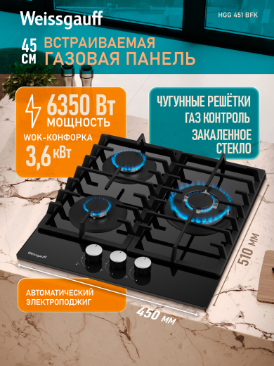 �������� ������ Weissgauff HGG 451 BFK