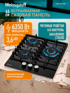 �������� ������ Weissgauff HGG 451 BFK