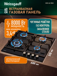 �������� ������ Weissgauff HGG 641 BGH