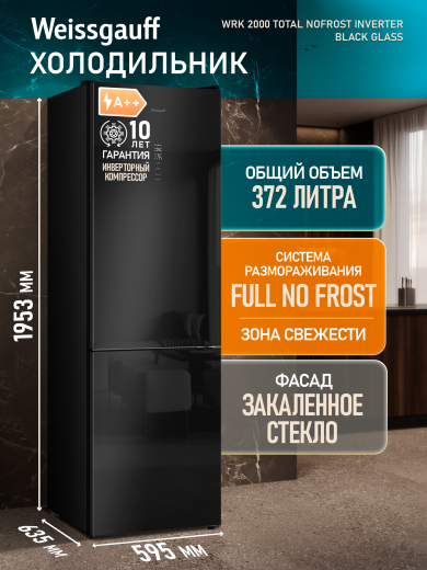 ��������������� ����������� � ���������� Weissgauff WRK 2000 Total NoFrost Inverter Black Glass