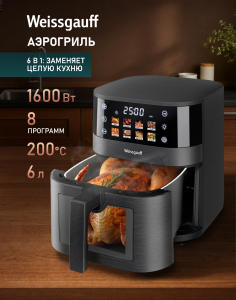 ��������� Weissgauff WAF 707 DB Digital Fry Chef