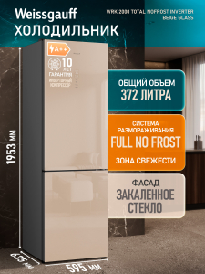 ��������������� ����������� � ���������� Weissgauff WRK 2000 Total NoFrost Inverter Beige Glass
