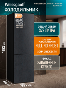��������������� ����������� � ���������� Weissgauff WRK 2000 Total NoFrost Inverter Rock Glass