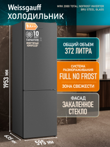 ��������������� ����������� � ���������� Weissgauff WRK 2000 Total NoFrost Inverter Bru Steel Glass