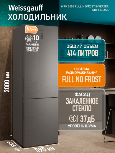 ��������������� ����������� � ���������� Weissgauff WRK 2000 Full NoFrost Inverter Grey Glass
