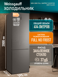 ��������������� ����������� � ���������� Weissgauff WRK 2000 Full NoFrost Inverter Grey Glass