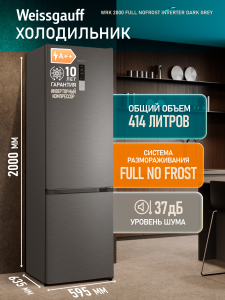��������������� ����������� � ���������� Weissgauff WRK 2000 Full NoFrost Inverter Dark Grey