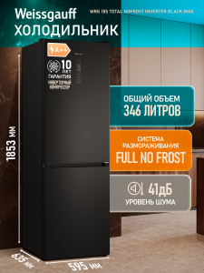 ��������������� ����������� � ���������� Weissgauff WRK 185 Total NoFrost Inverter Black Inox