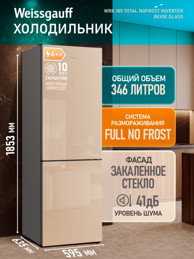 ��������������� ����������� � ���������� Weissgauff WRK 185 Total NoFrost Inverter Beige Glass