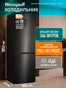 ��������������� ����������� � ���������� Weissgauff WRK 185 Total NoFrost Inverter Black