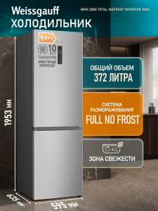 ��������������� ����������� � ���������� Weissgauff WRK 2000 Total NoFrost Inverter Inox