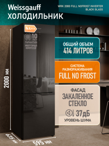 ��������������� ����������� � ���������� Weissgauff WRK 2000 Full NoFrost Inverter Black Glass