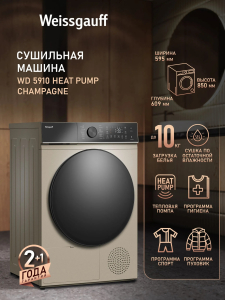 ��������� ������ Weissgauff WD 5910 Heat Pump Champagne
