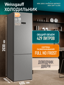 ��������������� ����������� � ���������� Weissgauff WRK 2010 D Inverter NoFrost Inox Soft Close