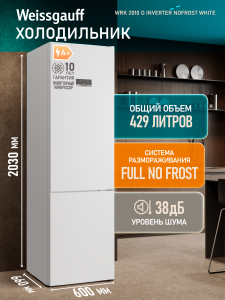 ��������������� ����������� � ���������� Weissgauff WRK 2010 D Inverter NoFrost White
