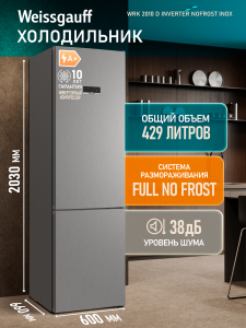 ��������������� ����������� � ���������� Weissgauff WRK 2010 D Inverter NoFrost Inox