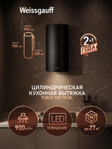 ������� �������������� ���������� Weissgauff TUBUS 700 PB BL
